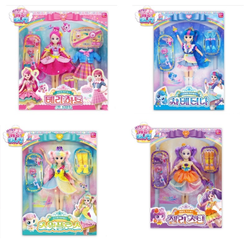 キャッチ！ティーニーピン/シーズン4/甘酸っぱい/プリンセス/4種関節人形セット/ベリーハート/ジェリスチン/シャベティナ/スイートフロス/球体関節人形/BJD