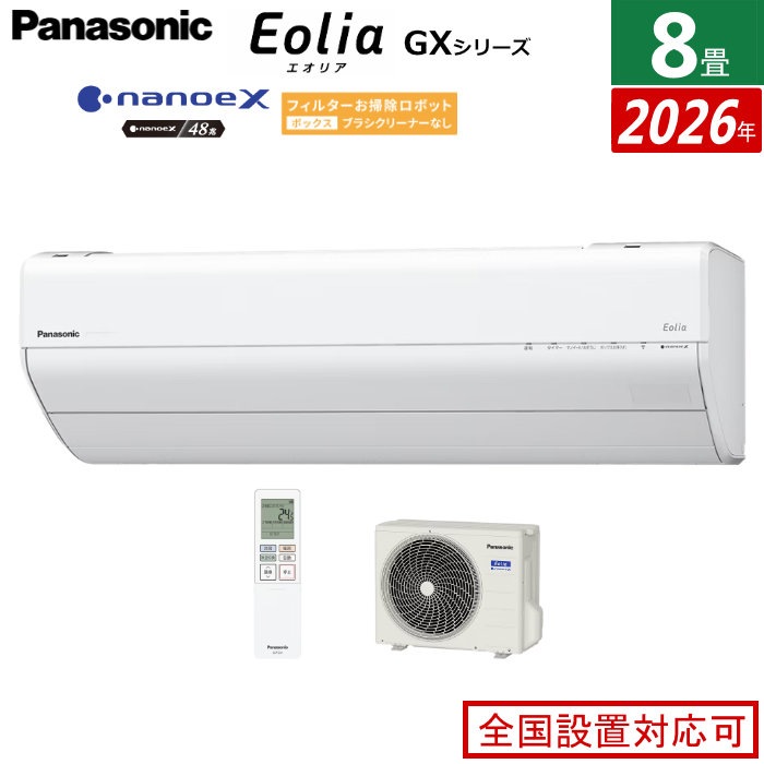 エアコン 8畳用 2.5kW エオリア GXシリーズ 2026年モデル CS-256DGX-W-SET クリスタルホワイト