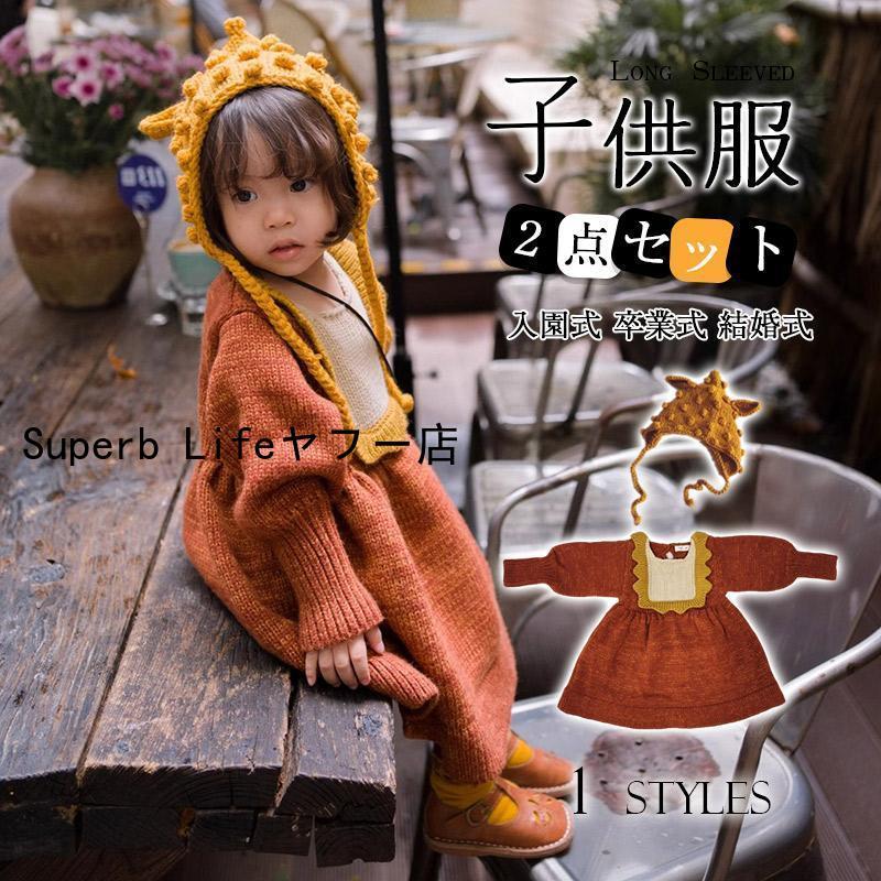 スカート ワンピース ２点セット 結婚式 ニットセーター 入学式 女の子 服 卒園式 幼稚園 入学式 小学校 入試 子供服 卒業式 4,836円