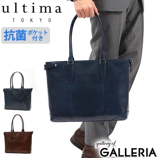 トートバッグ ultima TOKYO バート A4 ビジネストート ビジネス 通勤 レザー 本革 革 抗菌 メンズ 70113
