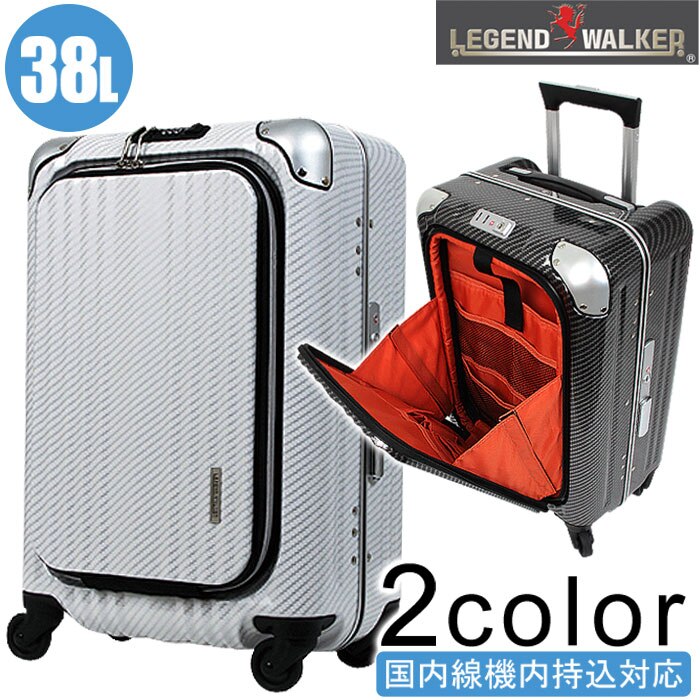 送料無料 レジェンドウォーカー LEGEND WALKER スーツケース ビジネス 軽量 細フレーム キャリーバッグ 男女兼用