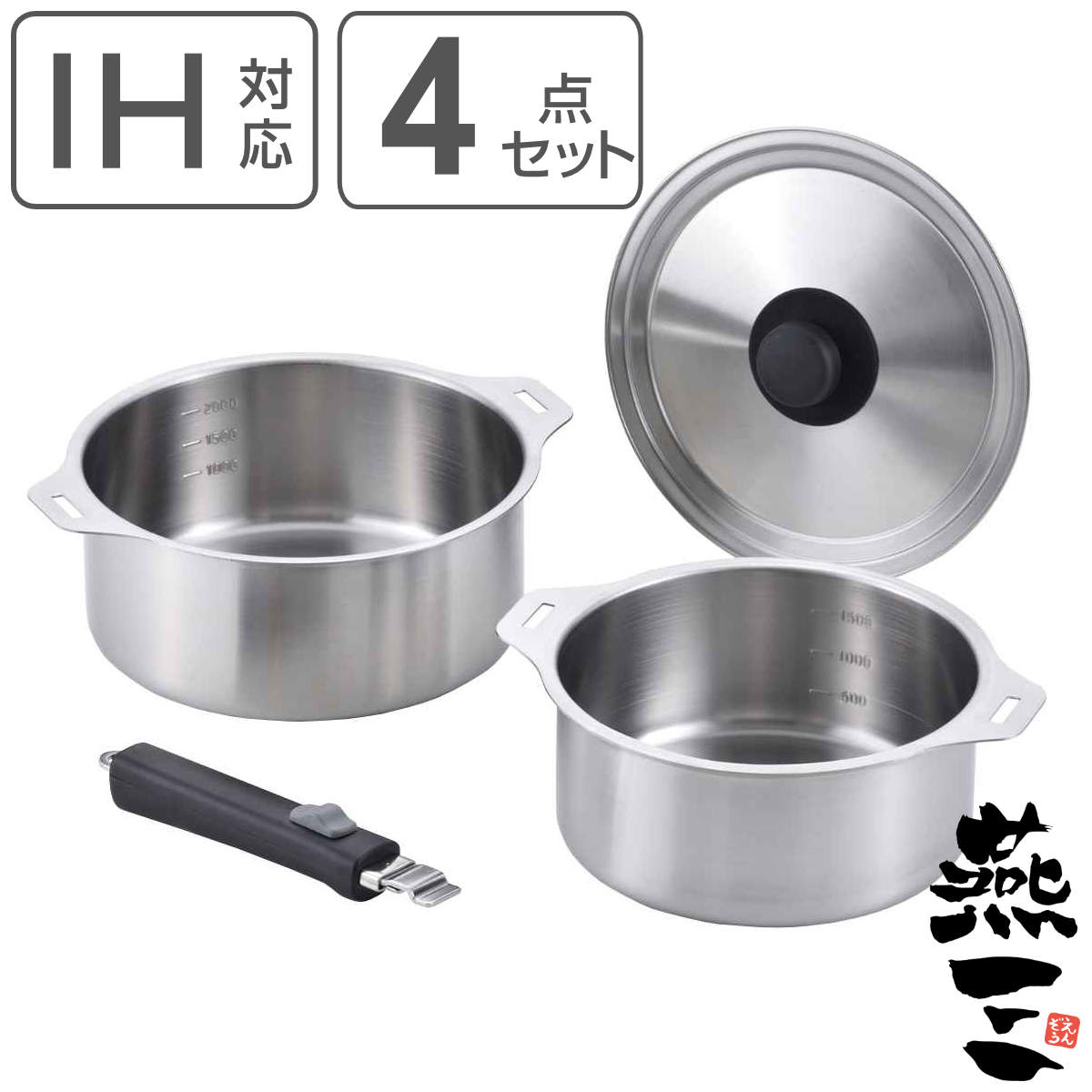 鍋4点セット IH対応 蓋付き 着脱式ハンドル付き 燕三 日本製 ガス火対応 4点セット 片手鍋 両手鍋 兼用蓋 取っ手が取れる 燕三条 18cm 20cm ステンレス製 片手なべ 両手なべ