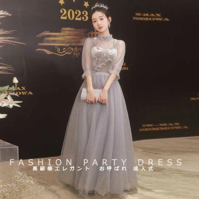 高級感 スパンコール 小柄 お洒落 グレー レディースドレス ウェディング パーティードレス ロングドレス 上品 キレイめ チュールスカ 忘年会 結婚式 ブライズメイド 成人式 卒業式 演奏会 発表会