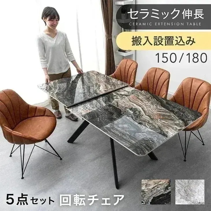 【テーブル搬入設置込】セラミック 伸長式ダイニングテーブルセット 150 180 4人掛け 回転椅子 5点セット 伸長 長方形 伸縮 ダイニングセット セラミック天板 【超大型】【時間指定NG】