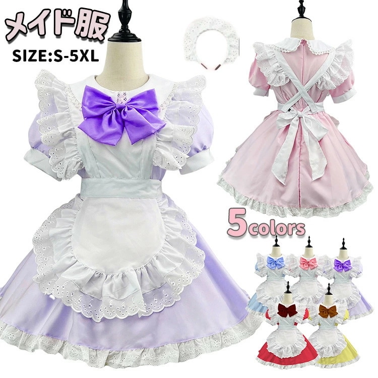 ハロウイン メイド服 女性 メイドコスチューム リボン 女の子 ゴスロリ 変装 仮装 メイド喫茶 高校生 ワンピース かわいい 青 ピンク 紫 メイドカフェ 萌え 4点セット イベント コスチューム