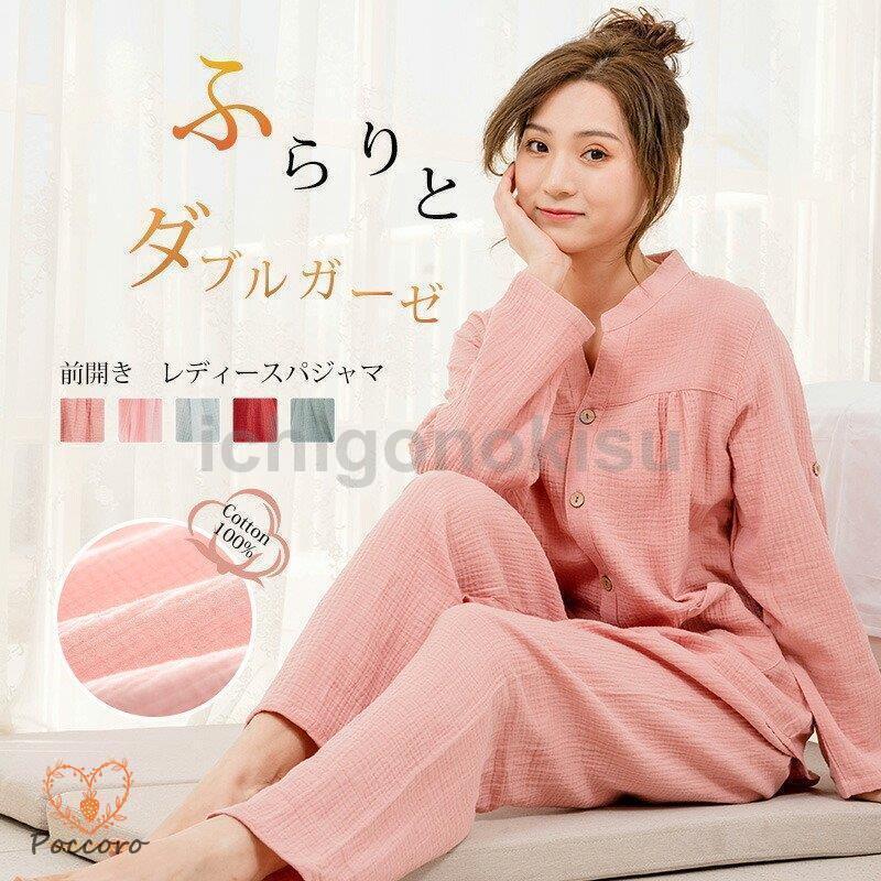 コットンパジャマ ルームウェア ナイトウェア かわいい フロントオープン スリーブ ロングパンツ 産後 肌に優しい 女性用 病院 ダブルガーゼ 春 秋 冬