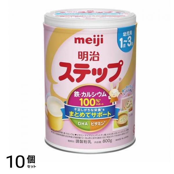 粉ミルク 顆粒 缶タイプ 800g (大缶) 10個セット