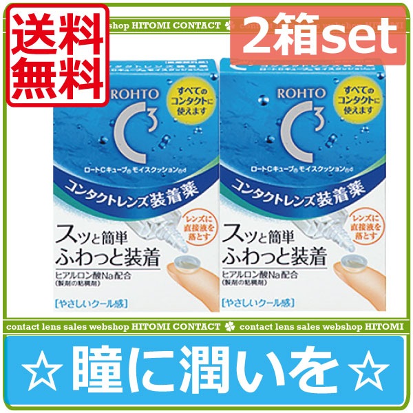 新しく着き ロートCキューブ モイスクッション 10ml ×10個 装着液 モイスクッションd turbonetce.com.br