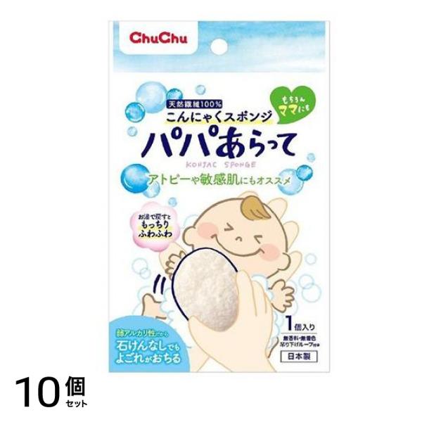 パパあらって こんにゃくスポンジ 1個入 10個セット