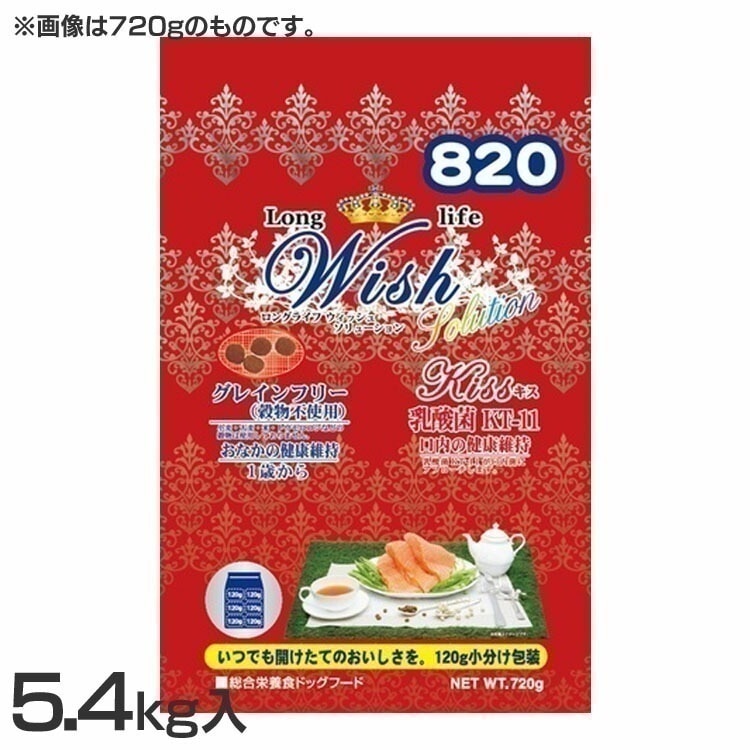 【人気商品】ウィッシュ KISS 5.4kg ドッグフード ドライ 成犬 ノングレイン Wish 5.4kg 穀物不使用 犬 食事 パーパス 【D】【B】