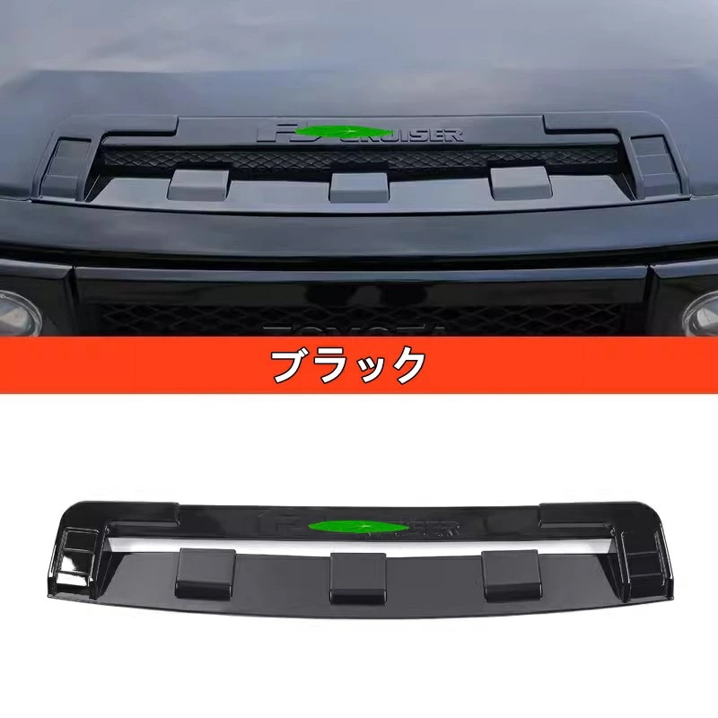 トヨタ・FJクルーザー 用 フロント ボンネットフード パーツ 1ピース ABS製 ブラック 7306