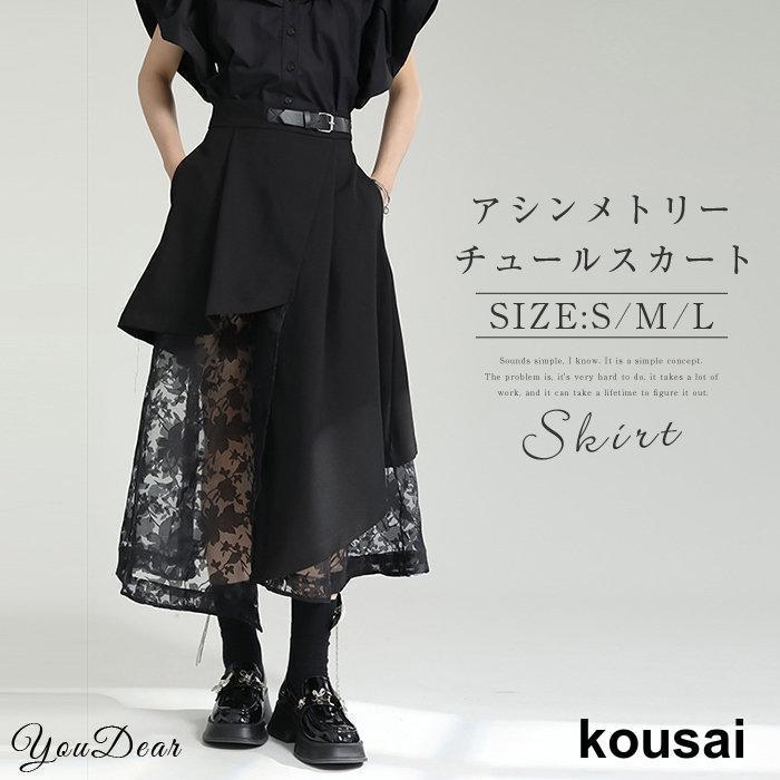 スカート ロングスカート レディース 春夏 イレギュラー レース aライン 大人 可愛い チュールスカート アシンメトリー 刺繍 切り替え ドッキング ハイウエスト