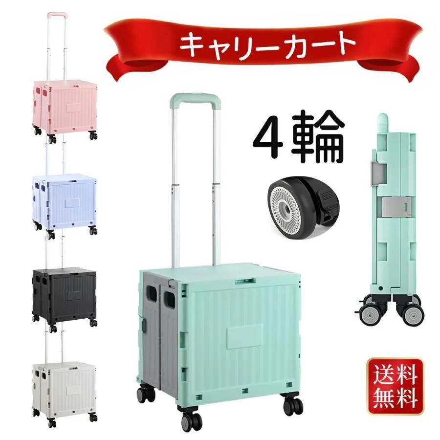 メーカー直販キャリーカート 折りたたみ 階段 ワゴン 台車 ショッピングカート 高齢者 容量40L アウトドア 大容量 耐荷重50kg キャスター付 フタ付