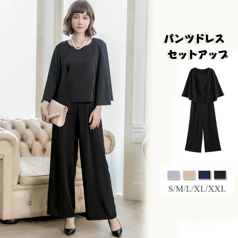 【早秋冬新作超.激.安】パンツドレス セットアップ パンツスタイル フォーマルドレス 二次会 ケープ ワイドパンツ ガウチョ ツーピース 大きいサイズ 入園式 入学式 卒園式　卒業式 お呼ばれ 20