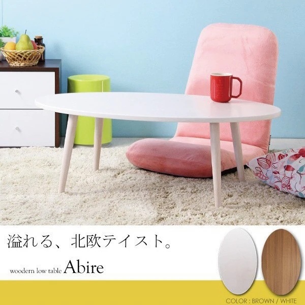 北欧テイスト 木製 リビング テーブル オーバル デザイン コンパクト 省スペース センター ロー テーブル インテリア