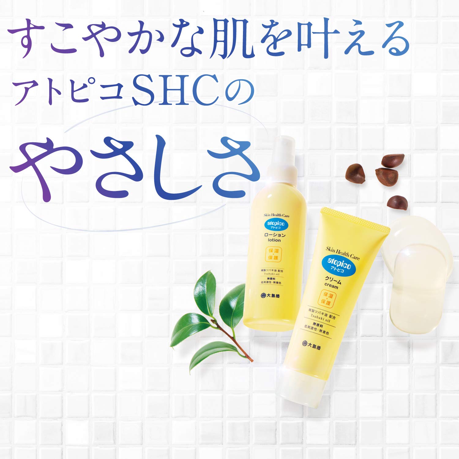 【大島椿】 アトピコ スキンヘルスケア (アトピコSHC) オイルD 40mL