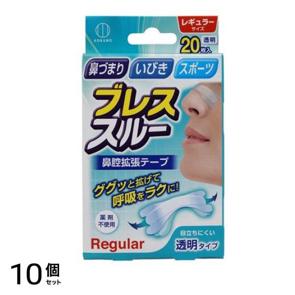 ブレススルー レギュラー 透明タイプ 20枚 10個セット