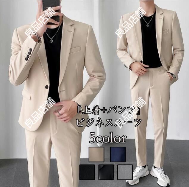 予約受付中「5color」Ｍ～5XL メンズ スーツ スリム メンズスーツ 細身 一つボダンスーツ 2点セット無地柄 ビジネス セレモニースーツ フォーマル スリム パーティー サラリーマン 2ピース