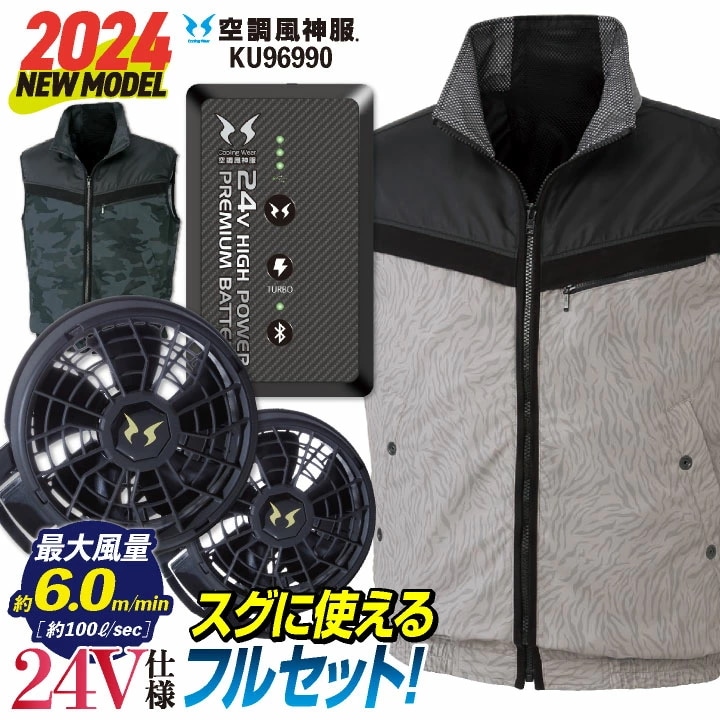 [2024年新作]サンエス 空調作業服 ベスト フルセット 空調風神服 ファン付き作業着 ななめファン バッテリー 作業服 作業着 仕事服 /ss-ku96990-lx