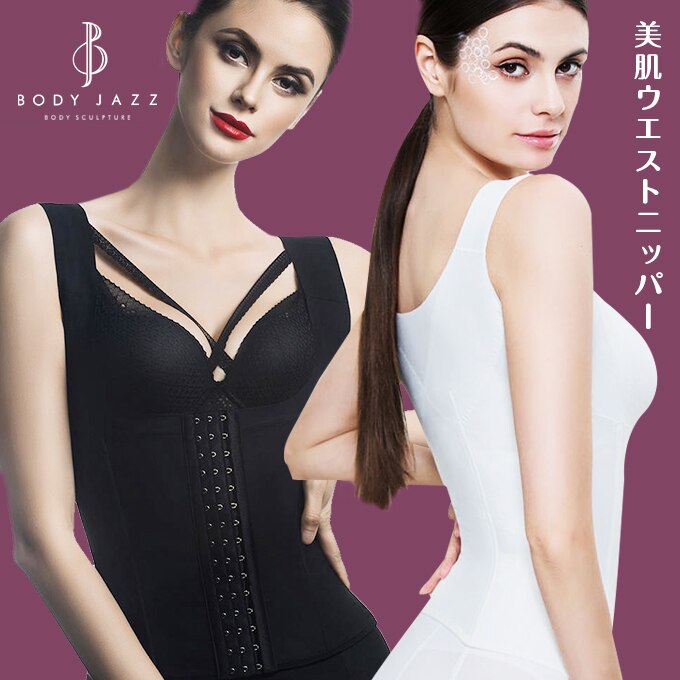 補正下着 ボディシェイパー コルセット ウエストニッパー 引き締め in2012-2664
