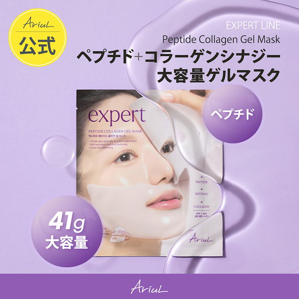 Qoo10] アリウル エキスパートペプチドコラーゲンゲルマスク