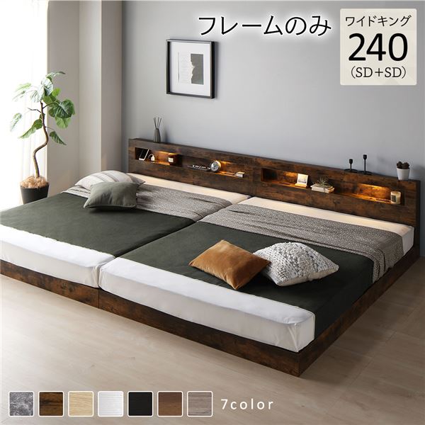 ベッド ワイドキング240（S+D） ベッドフレームのみ ナチュラル 2台セット 収納付き 引き出し付き キャスター付き 木製 棚付き 宮付き コンセント付き シンプ... ベッド ワイドキング 240 S＋D ベッドフレームのみ グレージュ 連結