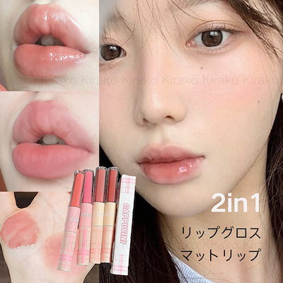 Qoo10] 【新商品】 2in1 リップ 高保湿リッ : ポイントメイク