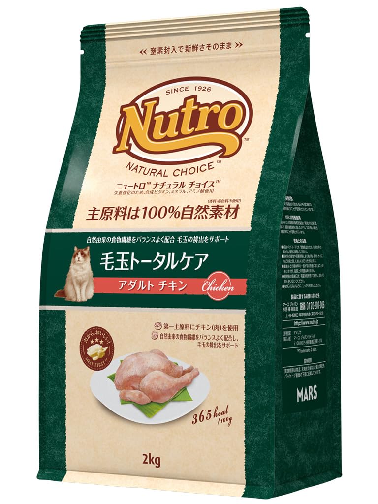 Nutro ニュートロ ナチュラル チョイス キャット 毛玉トータルケア アダルト チキン 2kg キャットフード【香料・着色料 無添加/合成の酸化防止剤 不使用/総合栄養食/毛玉ケア/便臭軽減/皮膚