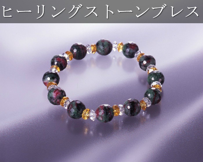 ルビーインゾイサイト幸運ブレス白水晶/黄水晶/ルビーインゾイサイト/天然石 パワーストーン ブレスレット