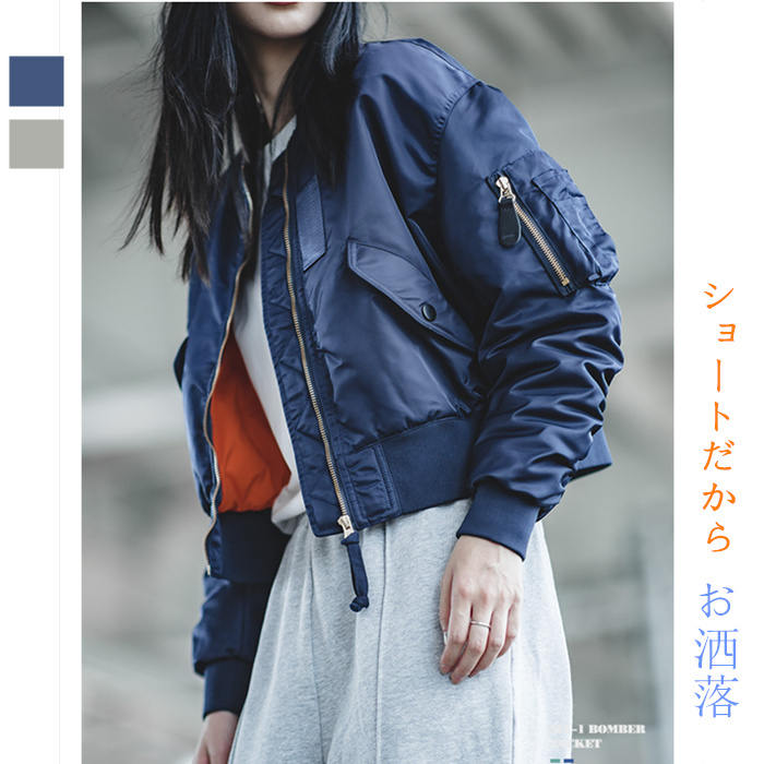 かっこいい MA-1 ブルゾン フライトジャケット レディース おしゃれ MA1 長袖 ミリタリー ジャケット薄手 アウター 軽い 春 秋 ジャンパー 上着 シンプル コート 羽織り 大きいサイズ 大