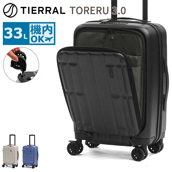 正規品1年保証 スーツケース 機内持ち込み フロントオープン Sサイズ 軽量 キャスター取り外し 双輪 ストッパー PC収納 TSA 33L 3泊 4泊 TORERU 3 TTRR3-001