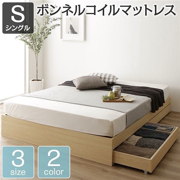 ベッド 収納付き 引き出し付き 木製 省スペース コンパクト ヘッドレス シンプル モダン ナチュラル シングル ボンネルコイルマットレス付き