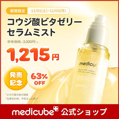 12点セット】新品未開封 メディキューブ PDRN トナー セラム ミスト 他