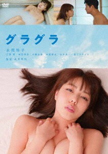 Qoo10 新品 Dvd グラグラ 永岡怜子