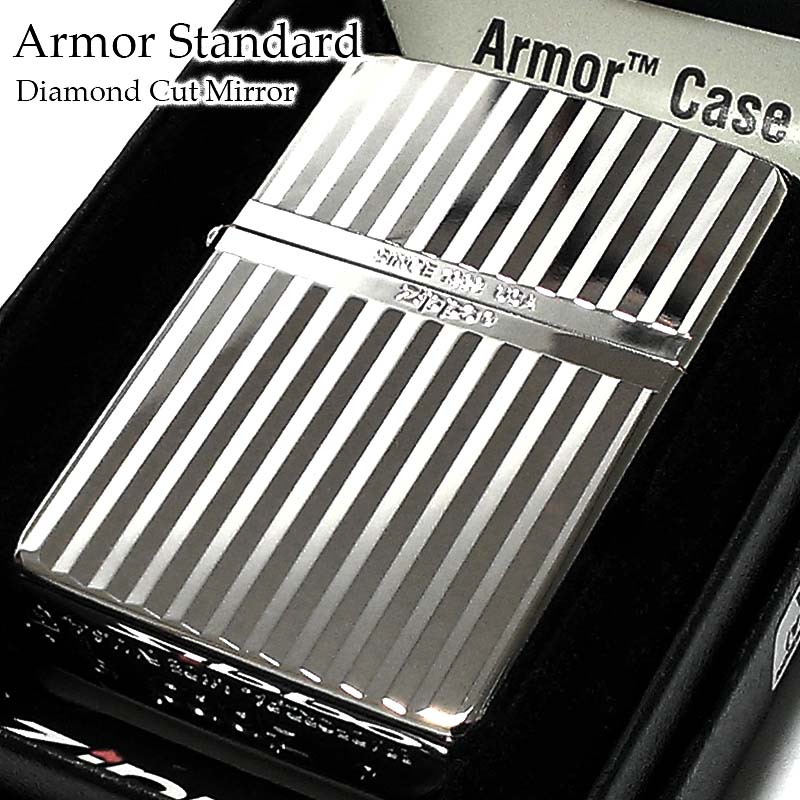 ZIPPO ライター アーマー スタンダード ダイヤカット 鏡面シルバー ジッポ 両面加工 彫刻 かっこいい 重厚 おしゃれ メンズ ギフト プレゼント