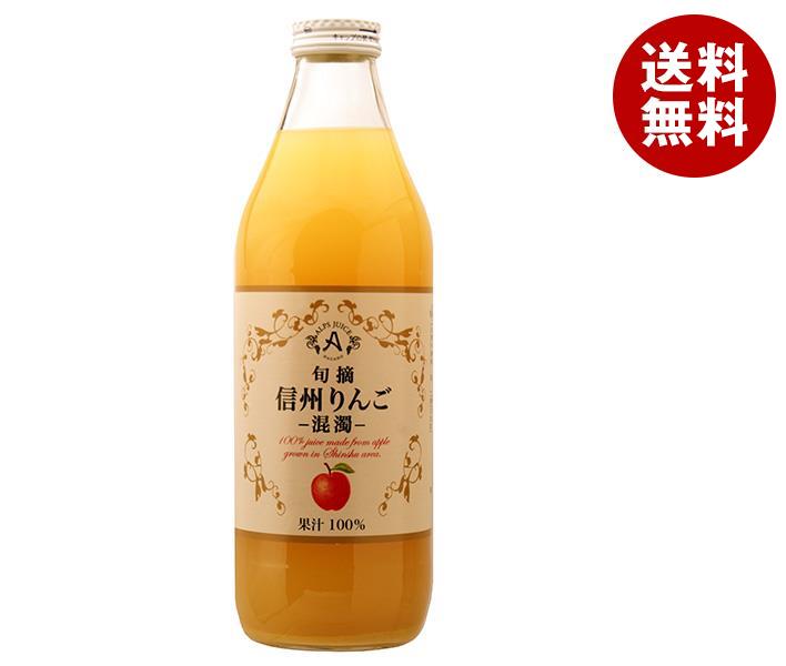 アルプス 旬摘 信州りんご 混濁 1L瓶＊12本入