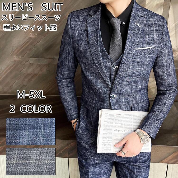 【期間限定特価】メンズスーツ ビジネススーツ 3点セット オールシーズン フォーマル スリムフィットスタイル セレモニースーツ 春夏秋冬 紳士 結婚式 舞台 お洒落 細身 入学式 卒業式 婚葬祭 夏物