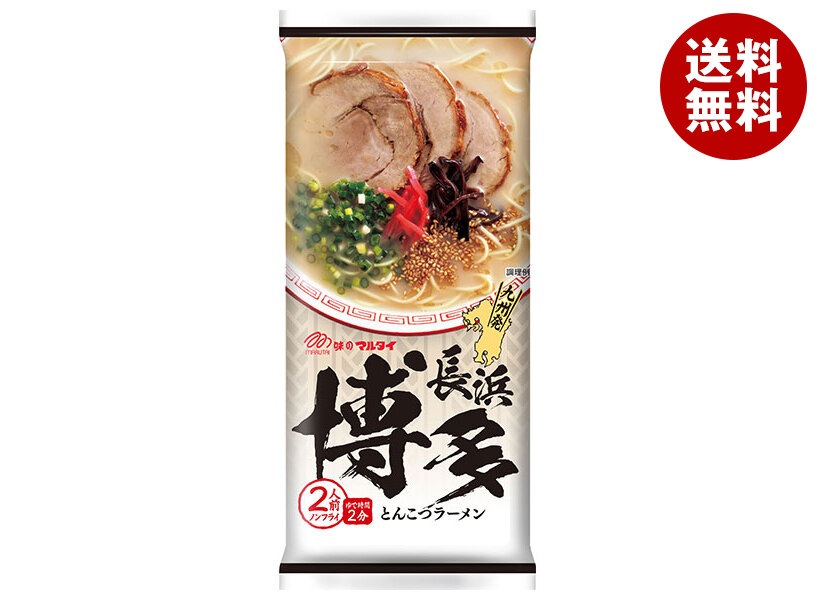 マルタイ 博多長浜とんこつラーメン 185g＊15袋入＊(2ケース)ラーメン
