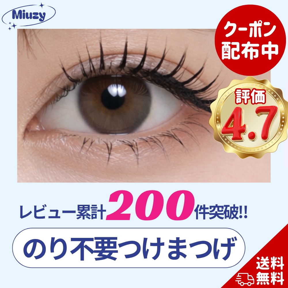 Qoo10] Miuzy つけまつげ のり不要 部分つけまつげ 3