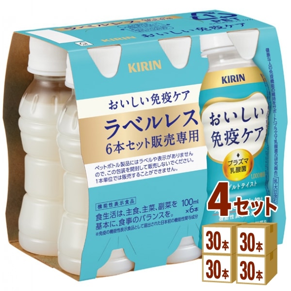 キリン キリン おいしい免疫ケア ラベルレス EC限定 100ml 4ケース (120本) 飲料