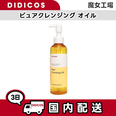 ピュアクレンジングオイル  200mLのサムネイル