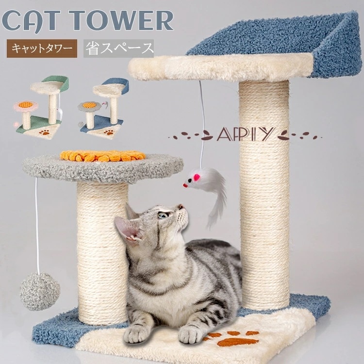 激安販売！キャットタワー 天然サイザル麻 猫タワー かわいい ハウス おもちゃ 安定 かわいい 小型 ストレス解消 ネコタワー キャットランド キャットタワー ミニ 猫タワー 小型猫用 可愛い 爪とぎ