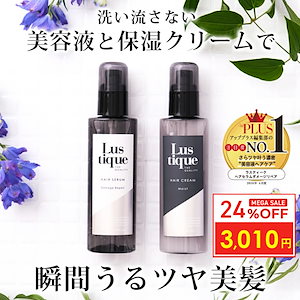 [セット] ヘアセラム 120ml & ヘアクリーム 120g プレミアム ヘアケセット ダメージケア 洗い流さない アウトバストリートメント 美容室専売品 ヘアミルク サロン