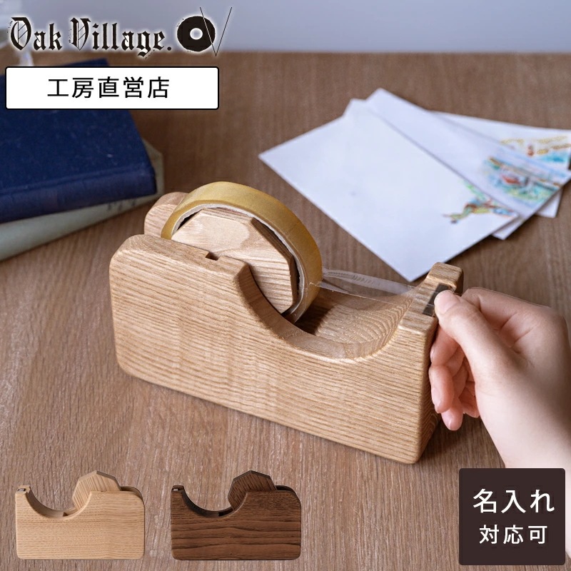 木製 テープカッター おしゃれ セロハンテープ 台 木の文房具 文具 ギフト かわいい 誕生日 入学祝い 進級祝い