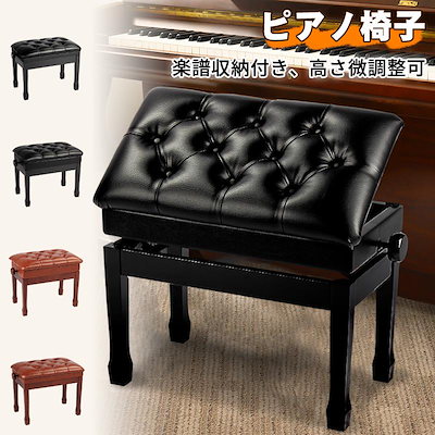 譜収納付き ピアノ椅子 ピアノイス ピアノスツール ベンチタイプ 高さ微調整能 幅50cm*奥行30cm 無段階ネジ式昇降 電子ピアノ椅子 ピアノスツール、ドレッシングテーブルスツール、快適なデュエット