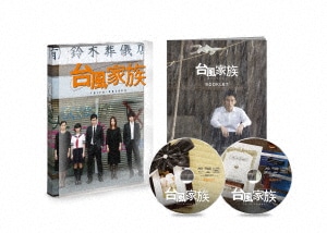 台風家族 豪華版(Blu-ray Disc) / 草なぎ剛 (Blu-ray) HPXR-590