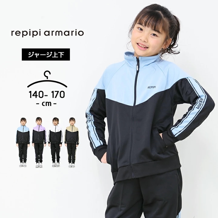 レピピ ジャージ上下 キッズ ジュニア 女の子 140cm 150cm 160cm 170cm セットアップ スポーツウェア ルームウェア ブラック 黒 おしゃれ 小学生 小学校 中学生 中学校 子供