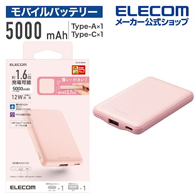 他サイト： 在庫処分 モバイルバッテリー 薄型コンパクト 5000mAh / 2.4A / Cx1＋Ax1 おまかせ充電対応 ピンク DE-C37-5000PN DE-C37-5000PNの商品画像