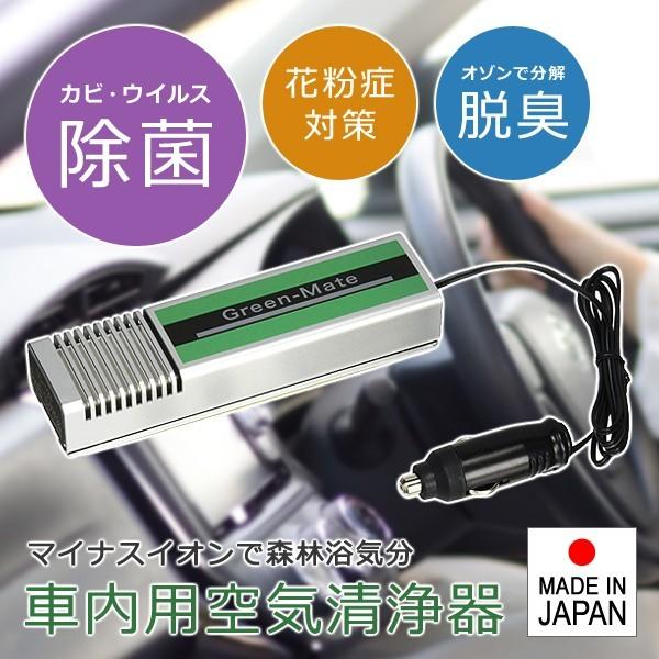 車内 除菌 脱臭 タクシー 送迎車 バス ワゴン車 自動車 シガーソケット タバコ臭 煙草 体臭 車中 空気清浄器 花粉症対策 ウイルス除去 細菌 カビ ペット臭