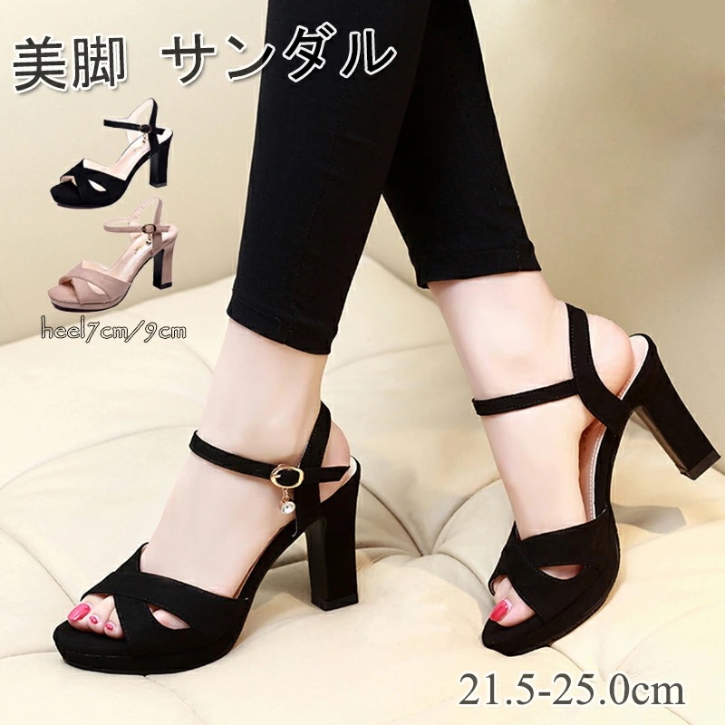 サンダル レディース ヒール アンクルストラップ サンダル 厚底 ストラップ サンダル チャンキーヒール 太ヒール ヒール7cm ヒール9cm 美脚 厚底 サンダルストラップ オープントゥ
